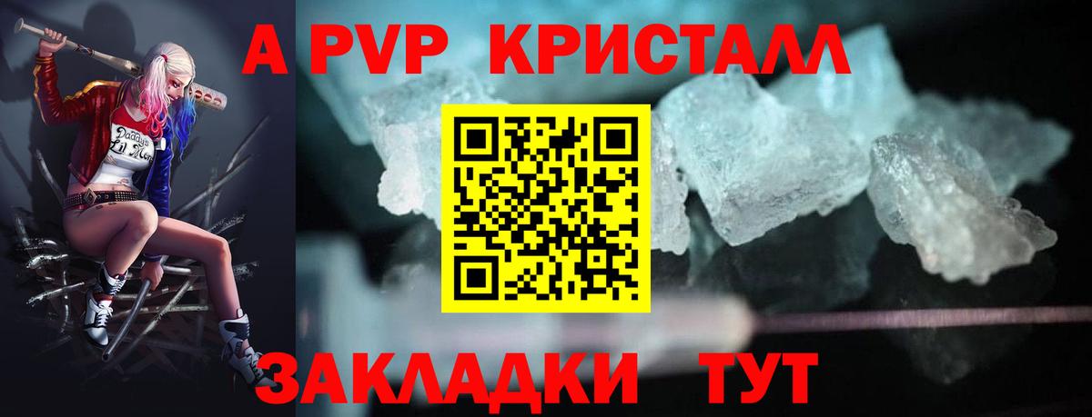 купить наркотик  A PVP кристаллы  Alpha-PVP кристаллы  Вход с VPN  Всеволожск 