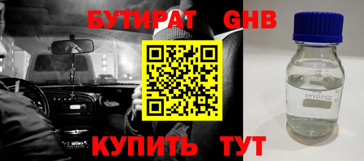Всеволожск  Бутират 1.4BDO  Вход с VPN 