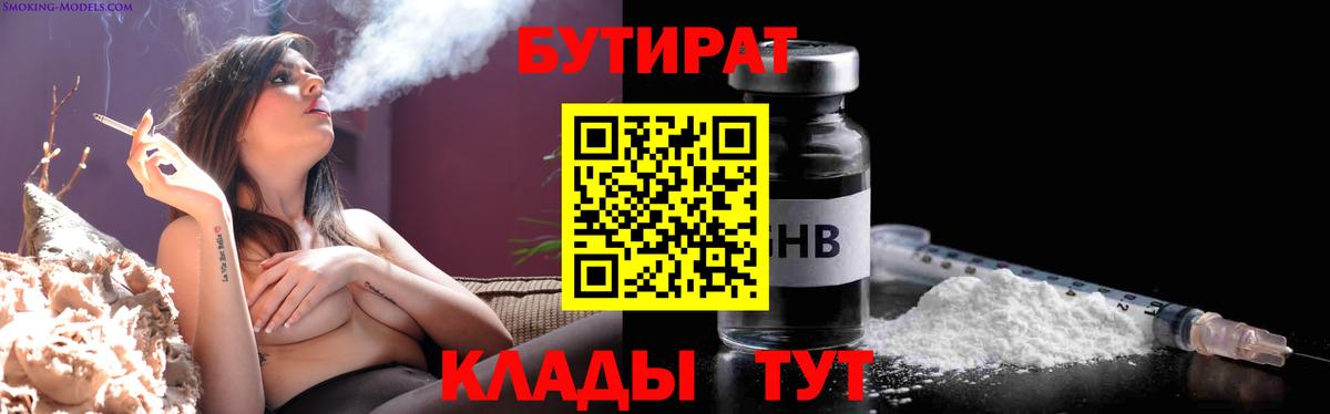 БУТИРАТ жидкий экстази Всеволожск
