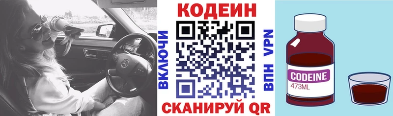 МЕГА ТОР  Всеволожск  Codein напиток Lean (лин)  купить  