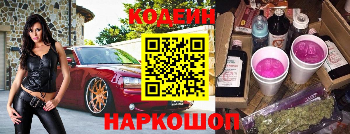 Всеволожск  Codein напиток Lean (лин)  Codein напиток Lean (лин)  Вход с VPN 