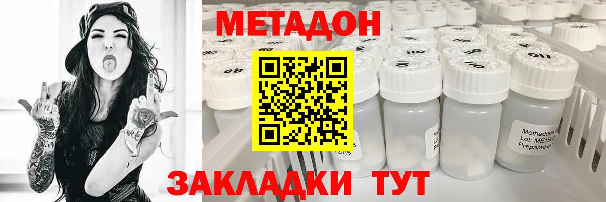 МЕТАДОН кристалл  Вход с VPN  Всеволожск 